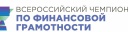 В Брянске прошел первый муниципальный этап  II Всероссийского чемпионата по финансовой грамотности